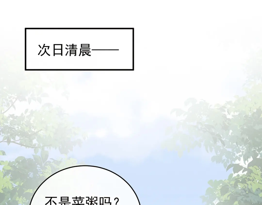 《女帝多蓝颜》第170话 初吻是奶香味的 第5页