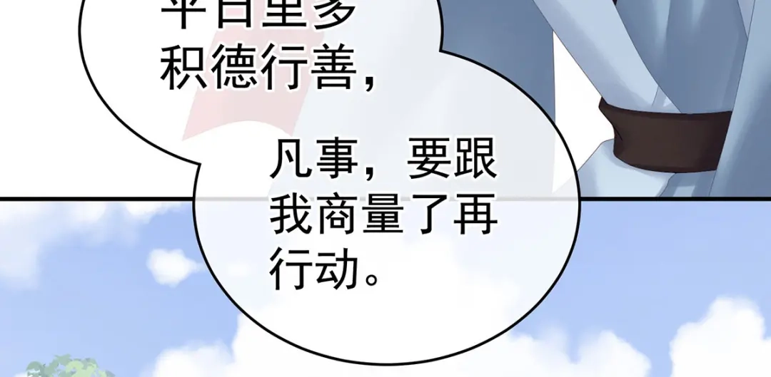 《女帝多蓝颜》第170话 初吻是奶香味的 第62页