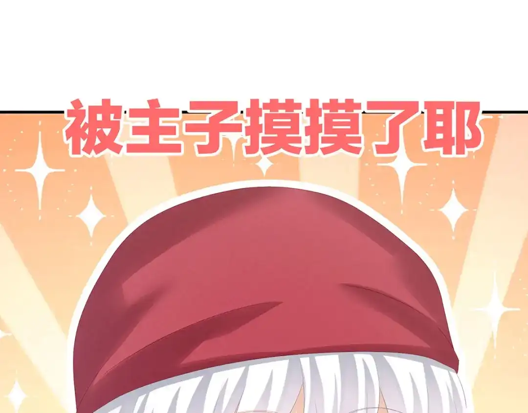 《女帝多蓝颜》第170话 初吻是奶香味的 第72页