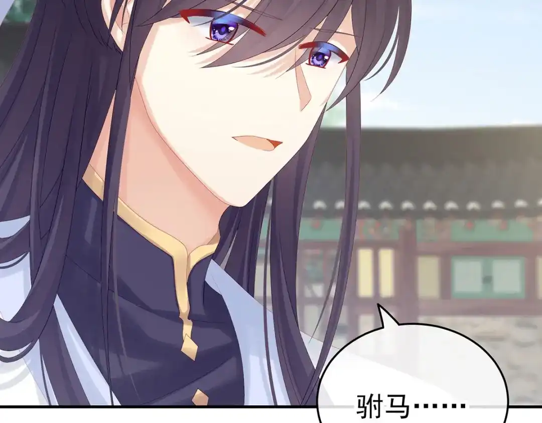 《女帝多蓝颜》第170话 初吻是奶香味的 第135页