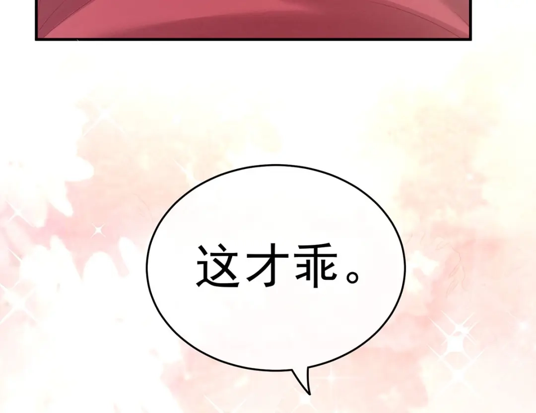 《女帝多蓝颜》第170话 初吻是奶香味的 第68页