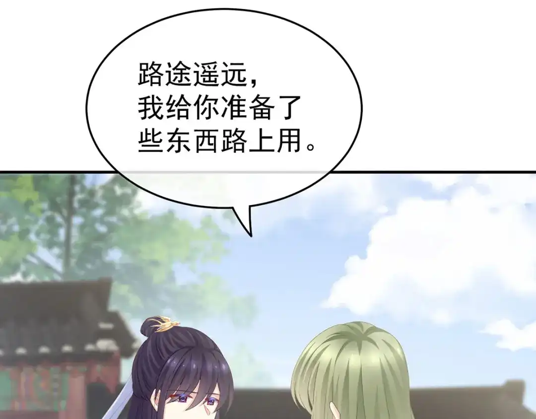 《女帝多蓝颜》第170话 初吻是奶香味的 第122页