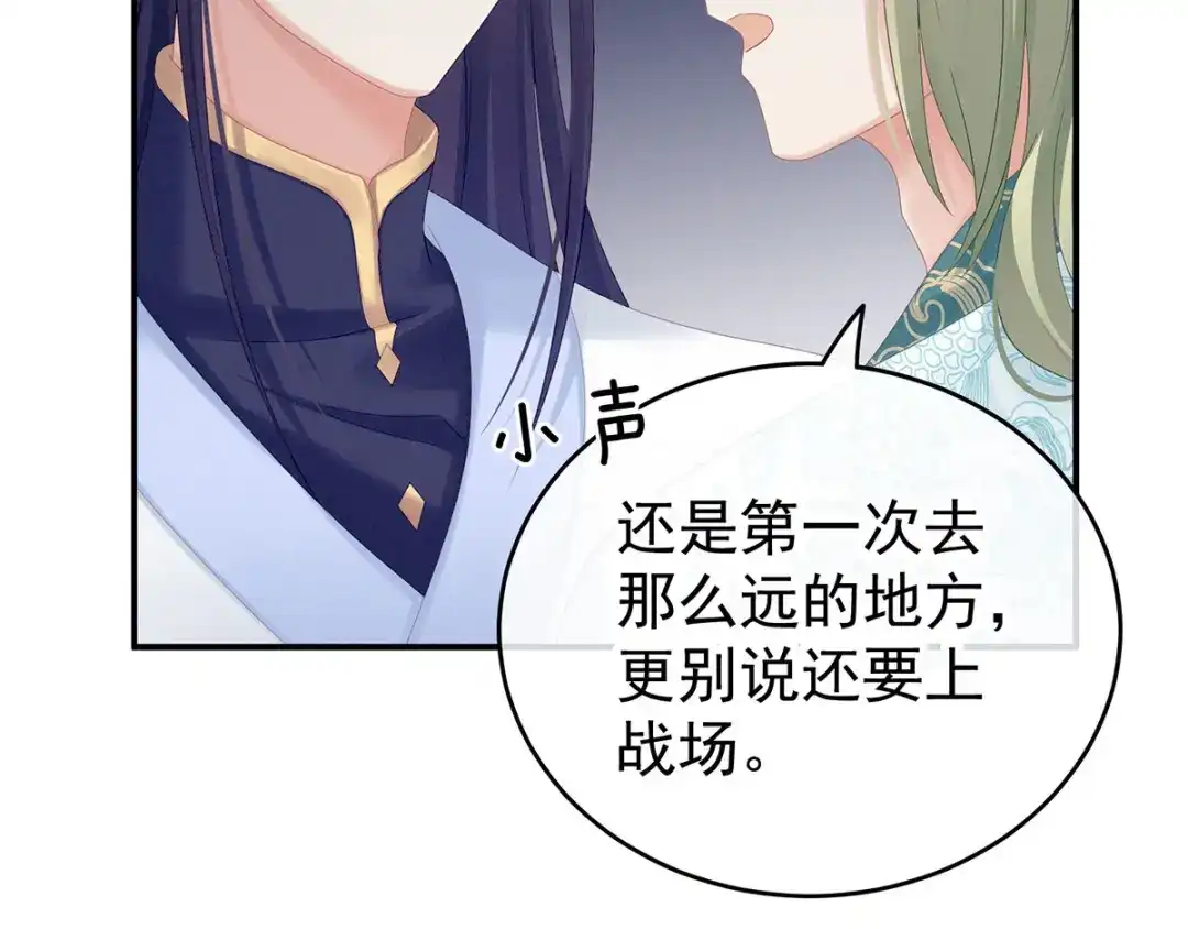 《女帝多蓝颜》第170话 初吻是奶香味的 第128页