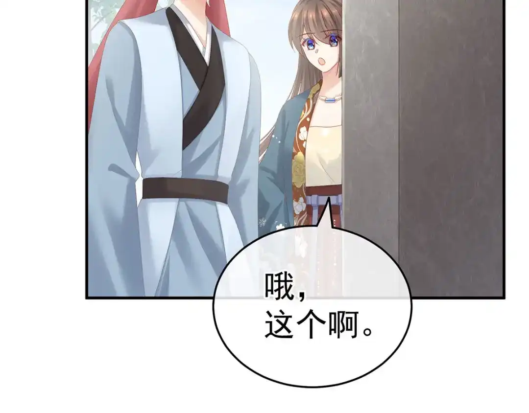《女帝多蓝颜》第170话 初吻是奶香味的 第78页