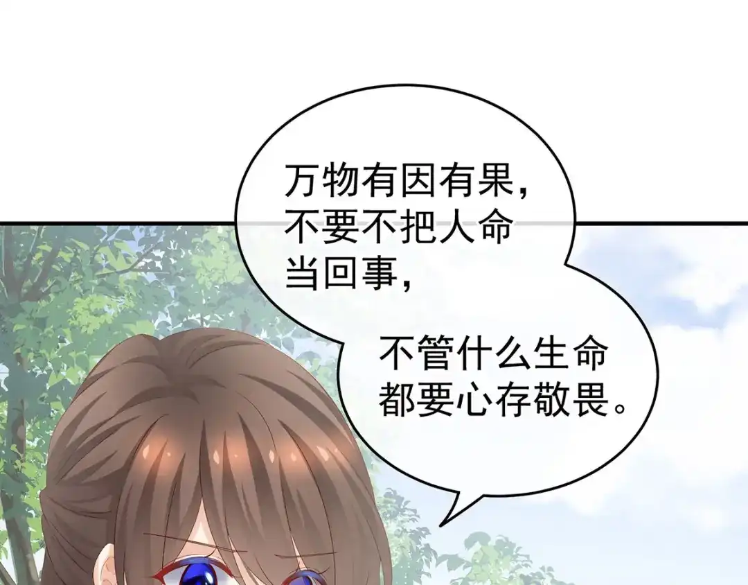 《女帝多蓝颜》第170话 初吻是奶香味的 第57页