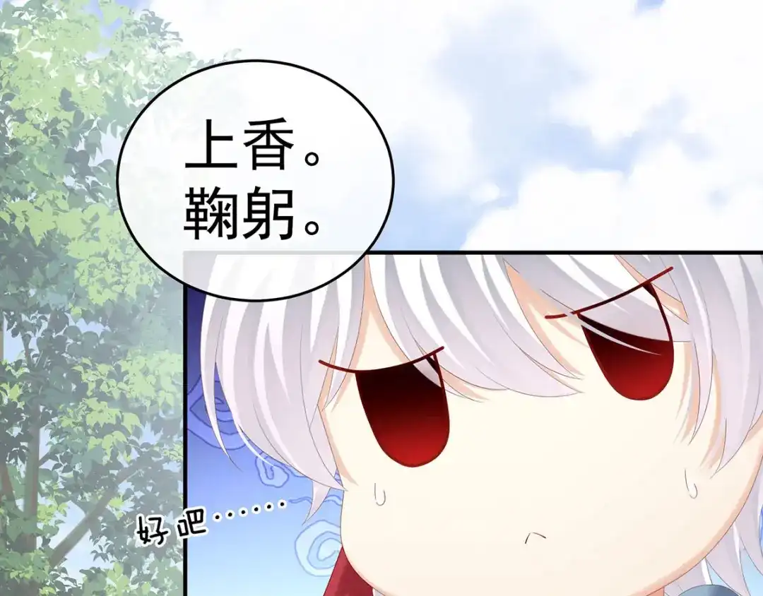 《女帝多蓝颜》第170话 初吻是奶香味的 第63页