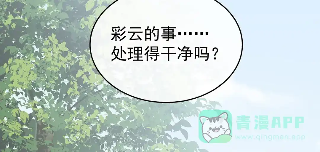 《女帝多蓝颜》第170话 初吻是奶香味的 第31页