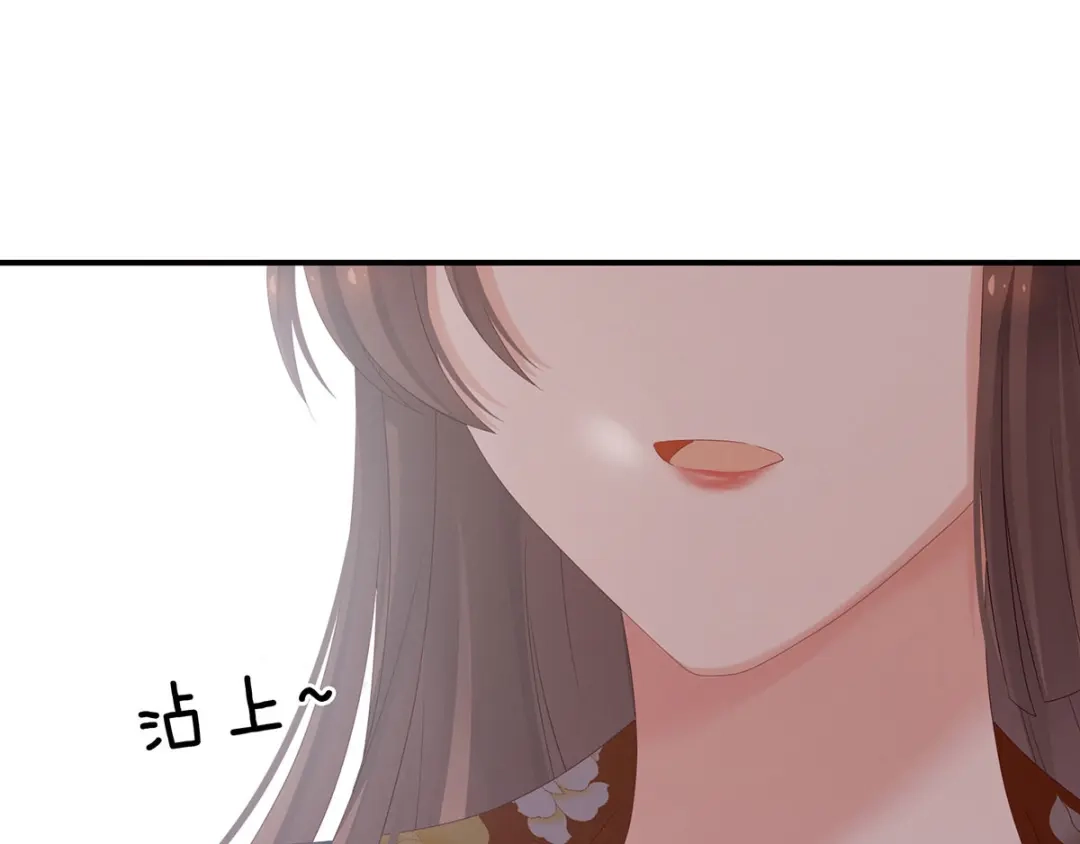 《女帝多蓝颜》第170话 初吻是奶香味的 第18页