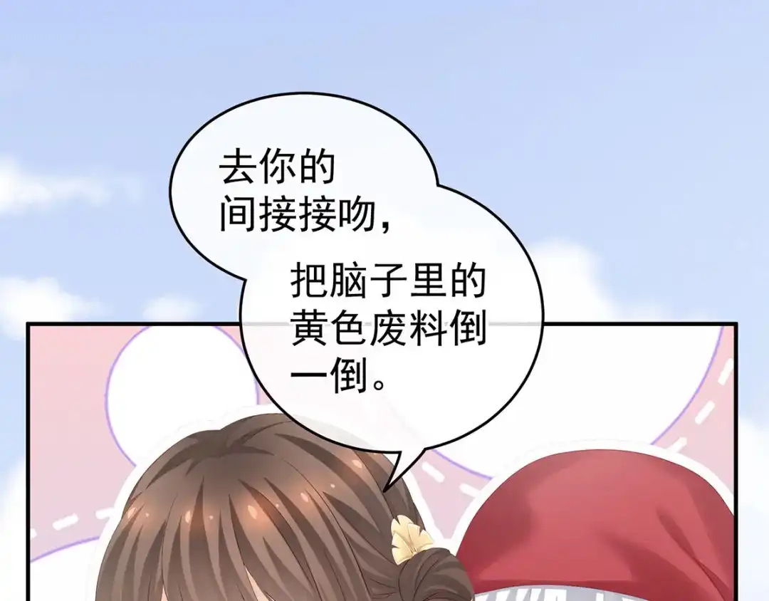 《女帝多蓝颜》第170话 初吻是奶香味的 第28页