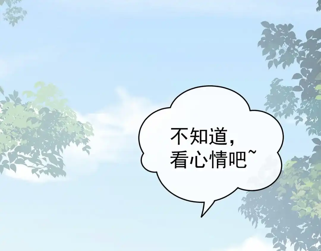 《女帝多蓝颜》第170话 初吻是奶香味的 第105页