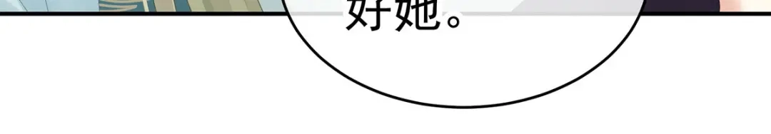 《女帝多蓝颜》第170话 初吻是奶香味的 第133页