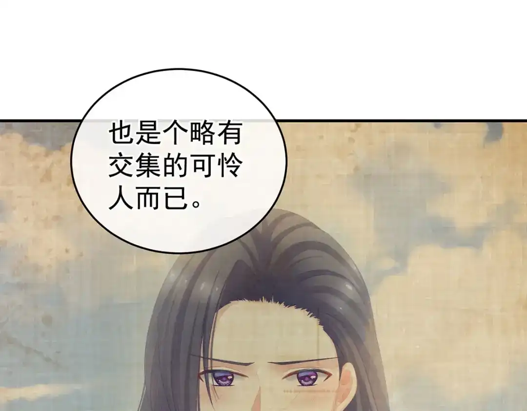 《女帝多蓝颜》第170话 初吻是奶香味的 第80页