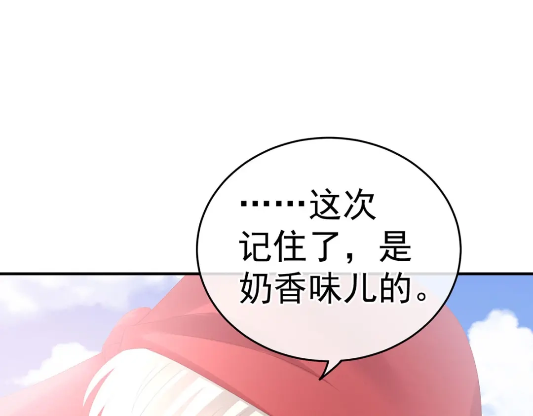 《女帝多蓝颜》第170话 初吻是奶香味的 第99页