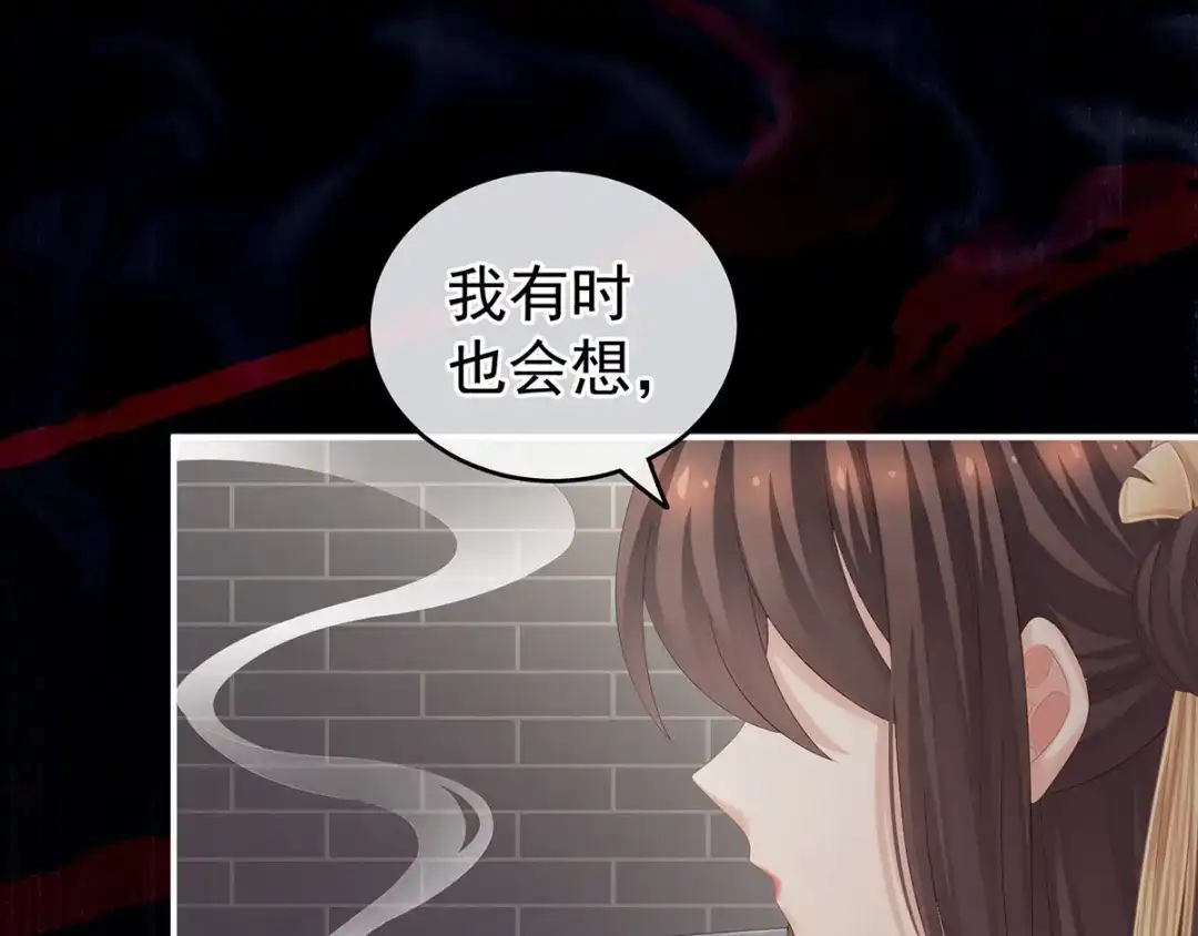 《女帝多蓝颜》第170话 初吻是奶香味的 第84页