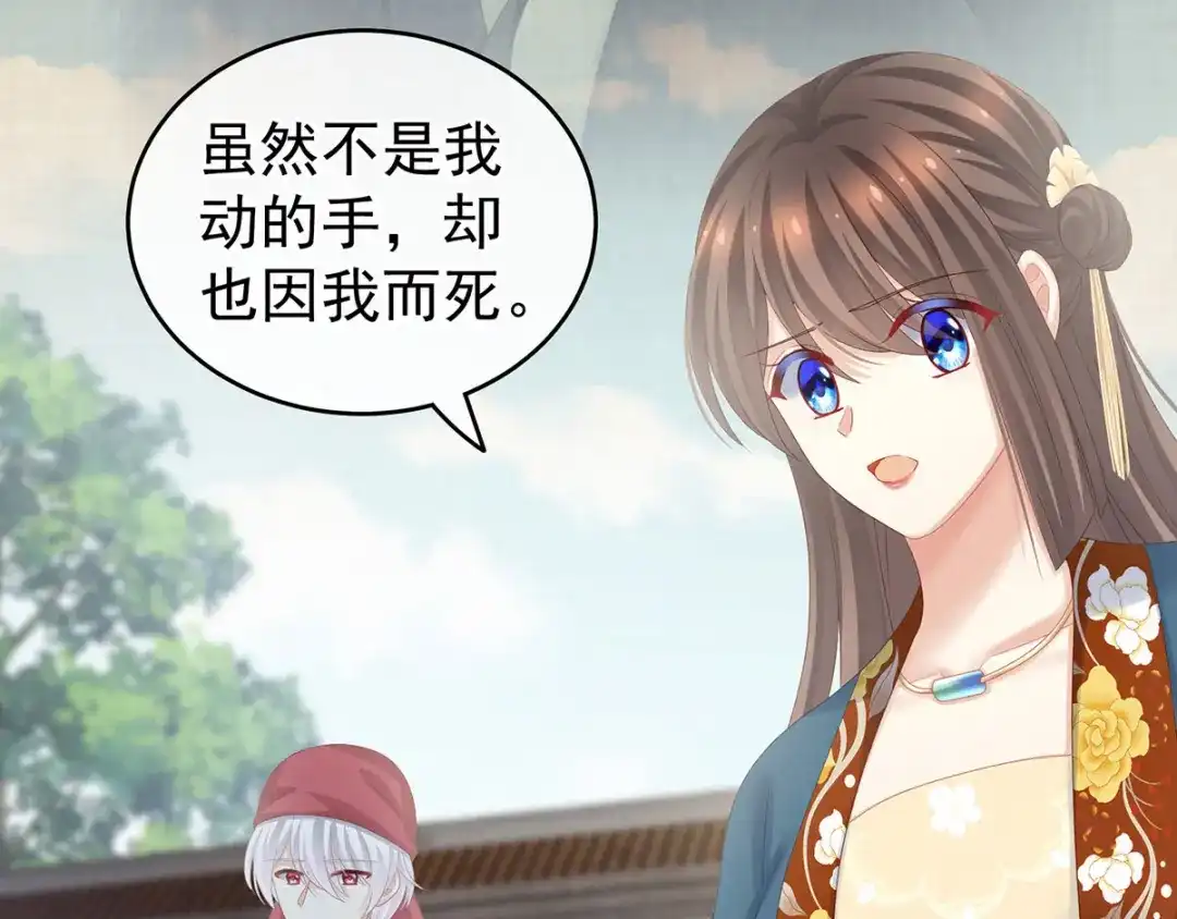 《女帝多蓝颜》第170话 初吻是奶香味的 第82页