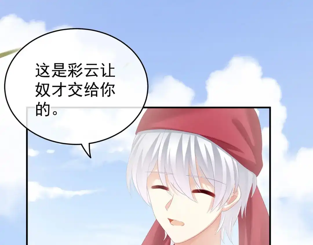 《女帝多蓝颜》第170话 初吻是奶香味的 第40页