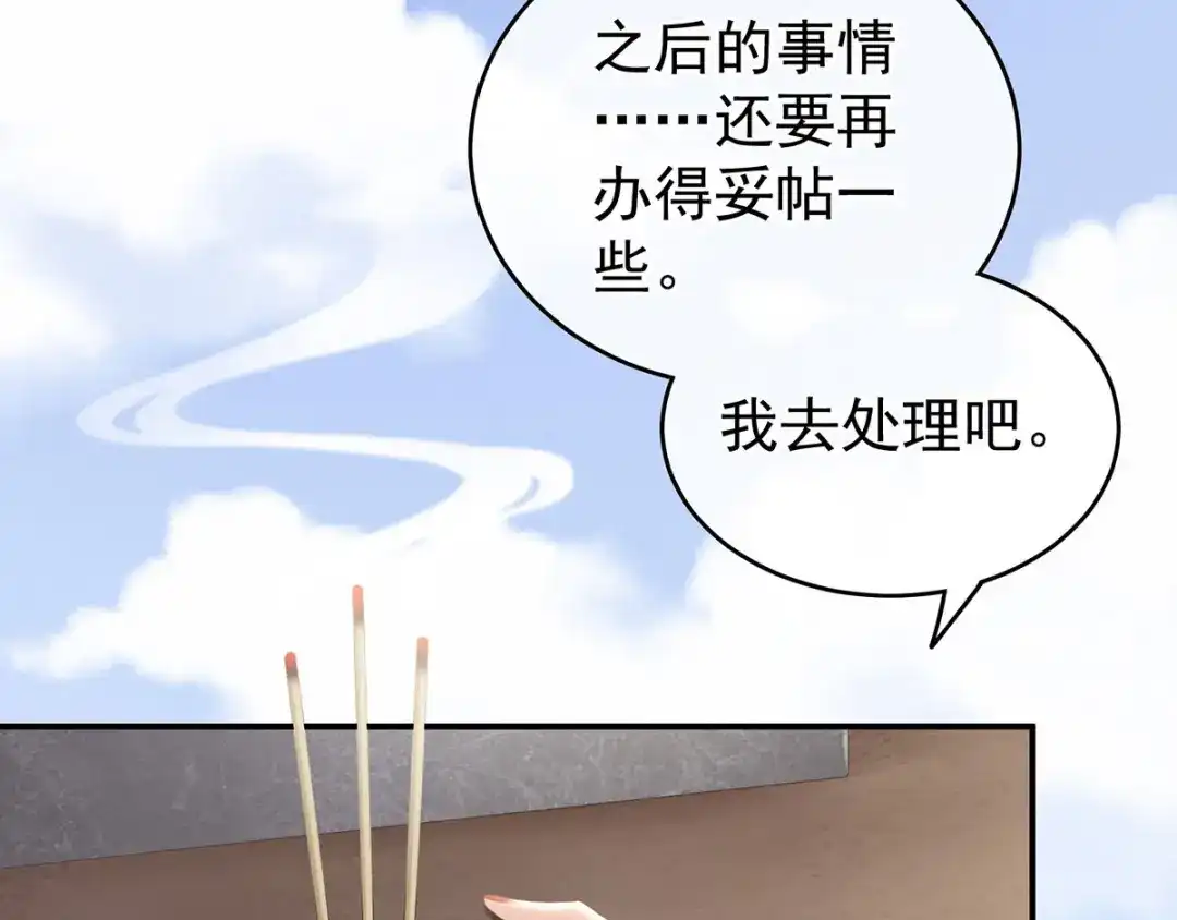 《女帝多蓝颜》第170话 初吻是奶香味的 第35页