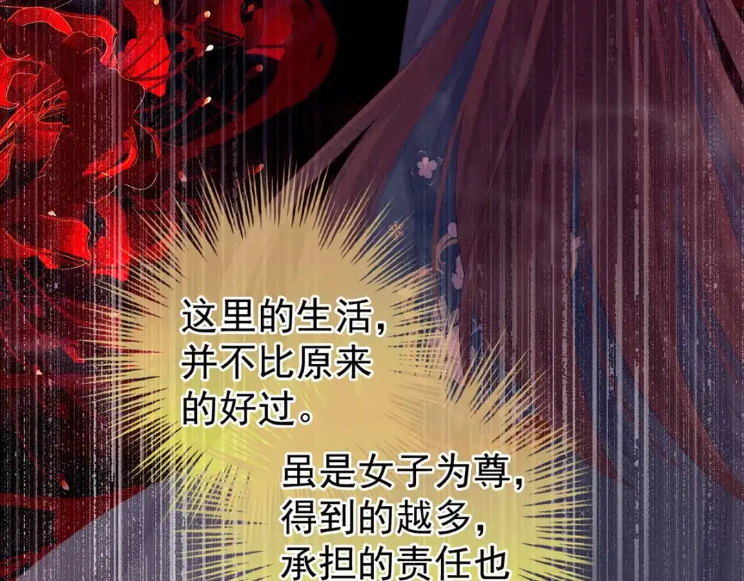 《女帝多蓝颜》第170话 初吻是奶香味的 第89页