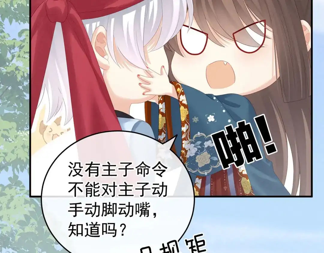 《女帝多蓝颜》第170话 初吻是奶香味的 第103页