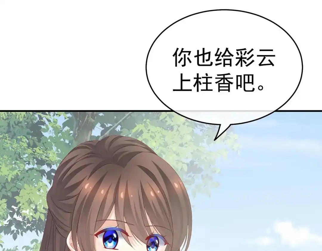 《女帝多蓝颜》第170话 初吻是奶香味的 第47页