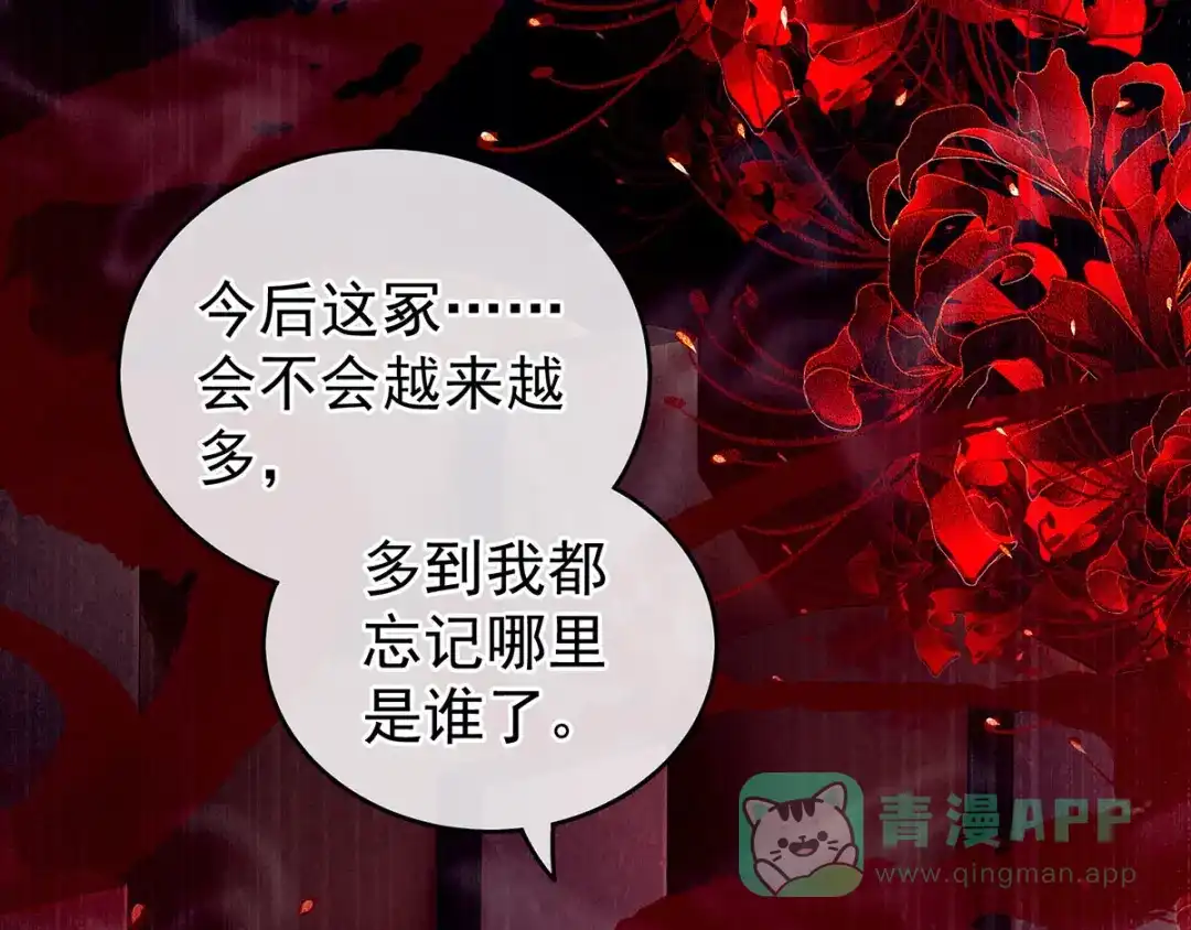 《女帝多蓝颜》第170话 初吻是奶香味的 第86页