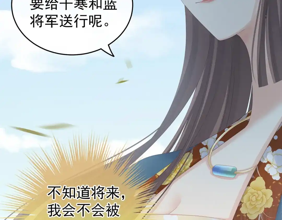 《女帝多蓝颜》第170话 初吻是奶香味的 第92页