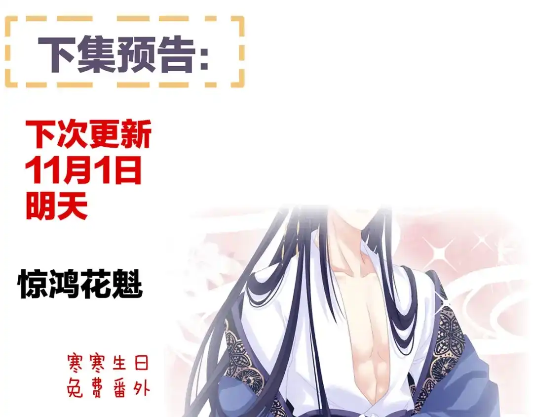 《女帝多蓝颜》第170话 初吻是奶香味的 第140页