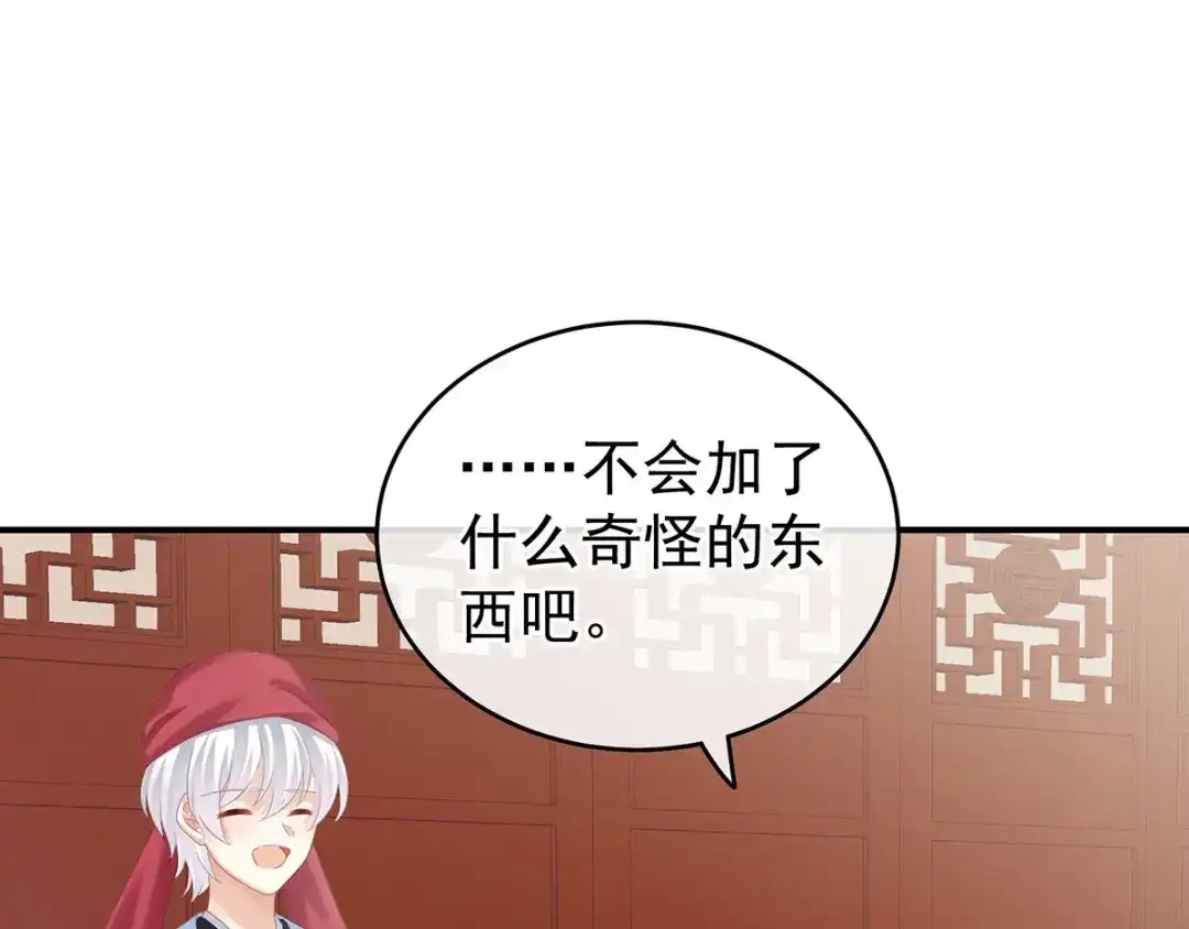 《女帝多蓝颜》第170话 初吻是奶香味的 第8页