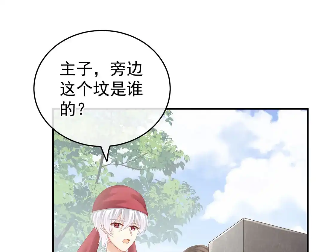 《女帝多蓝颜》第170话 初吻是奶香味的 第77页