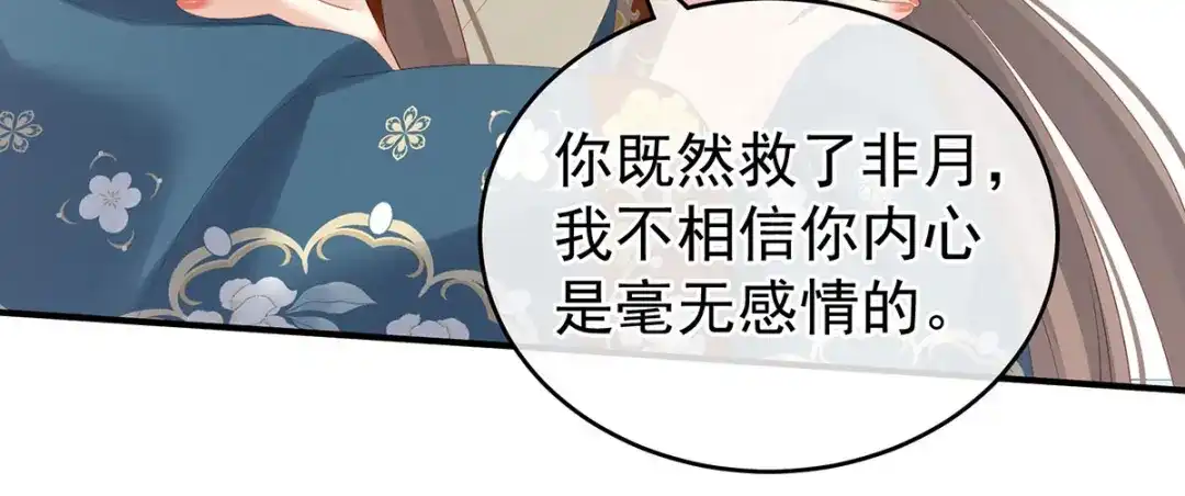 《女帝多蓝颜》第170话 初吻是奶香味的 第59页