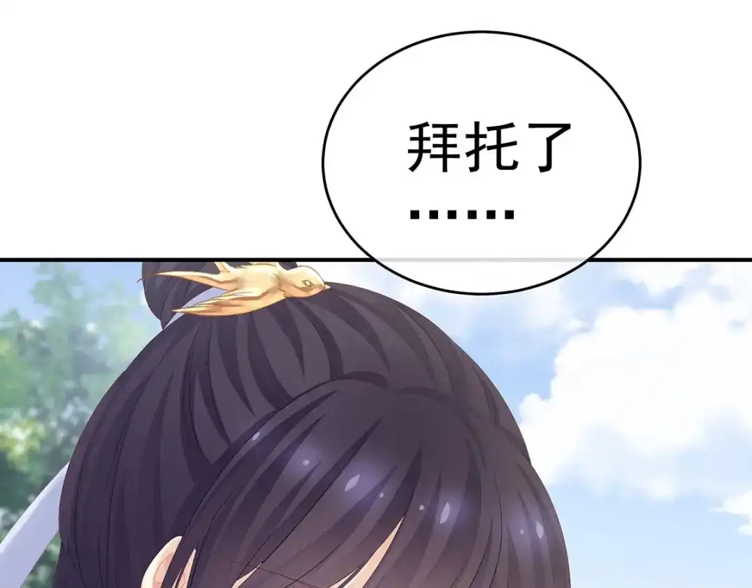 《女帝多蓝颜》第170话 初吻是奶香味的 第134页