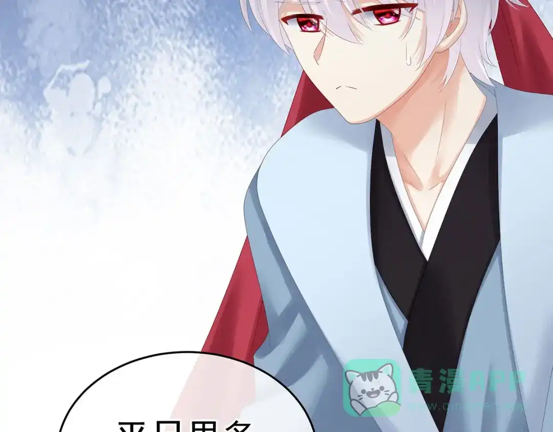 《女帝多蓝颜》第170话 初吻是奶香味的 第61页