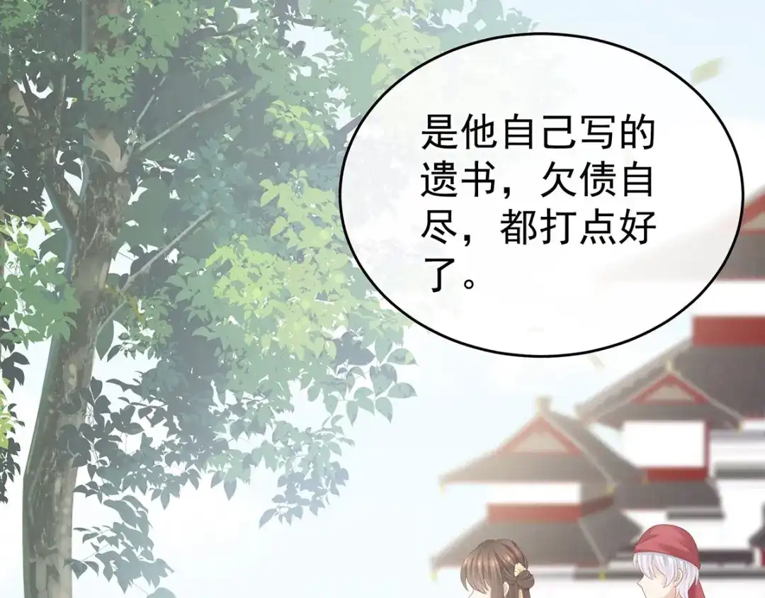 《女帝多蓝颜》第170话 初吻是奶香味的 第32页