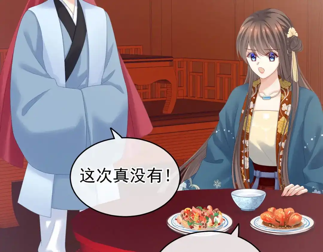 《女帝多蓝颜》第170话 初吻是奶香味的 第9页