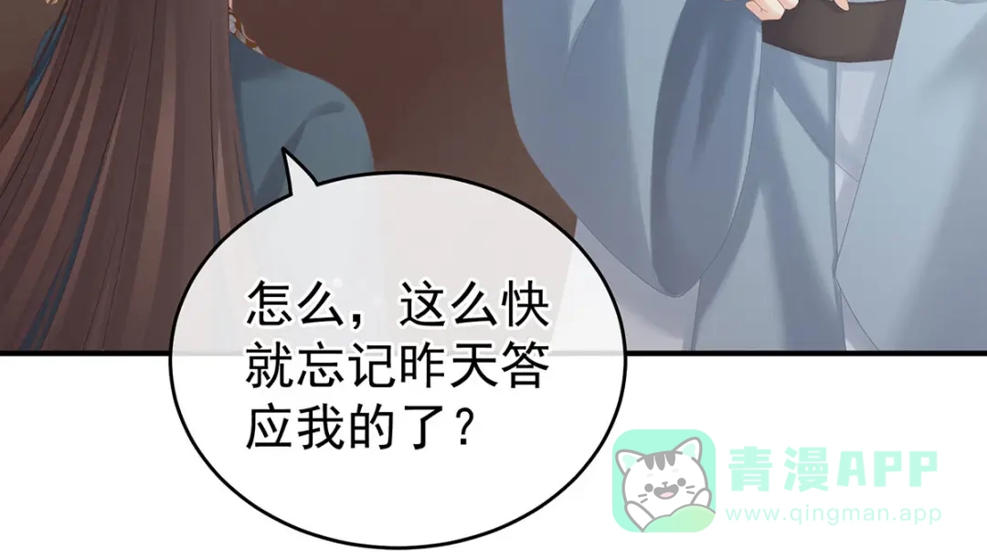 《女帝多蓝颜》第170话 初吻是奶香味的 第51页