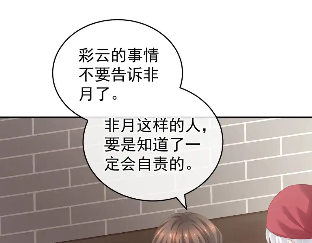 《女帝多蓝颜》第170话 初吻是奶香味的 第74页