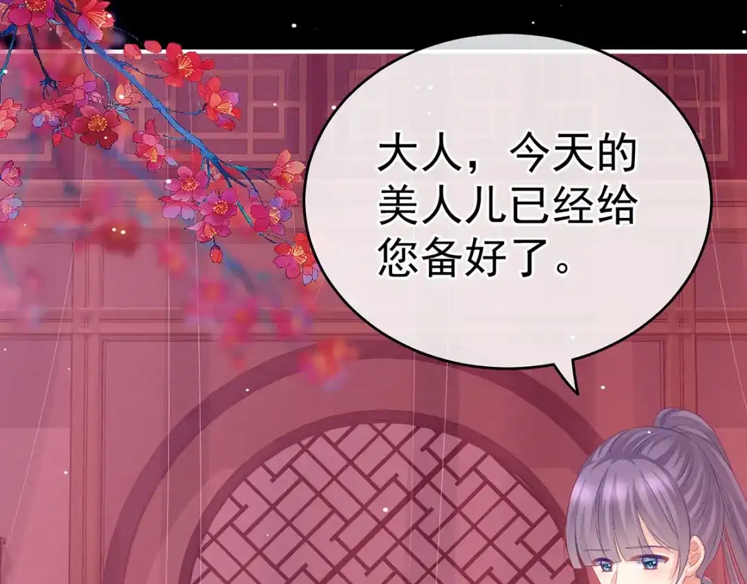 《女帝多蓝颜》千寒番外 惊鸿花魁 第23页