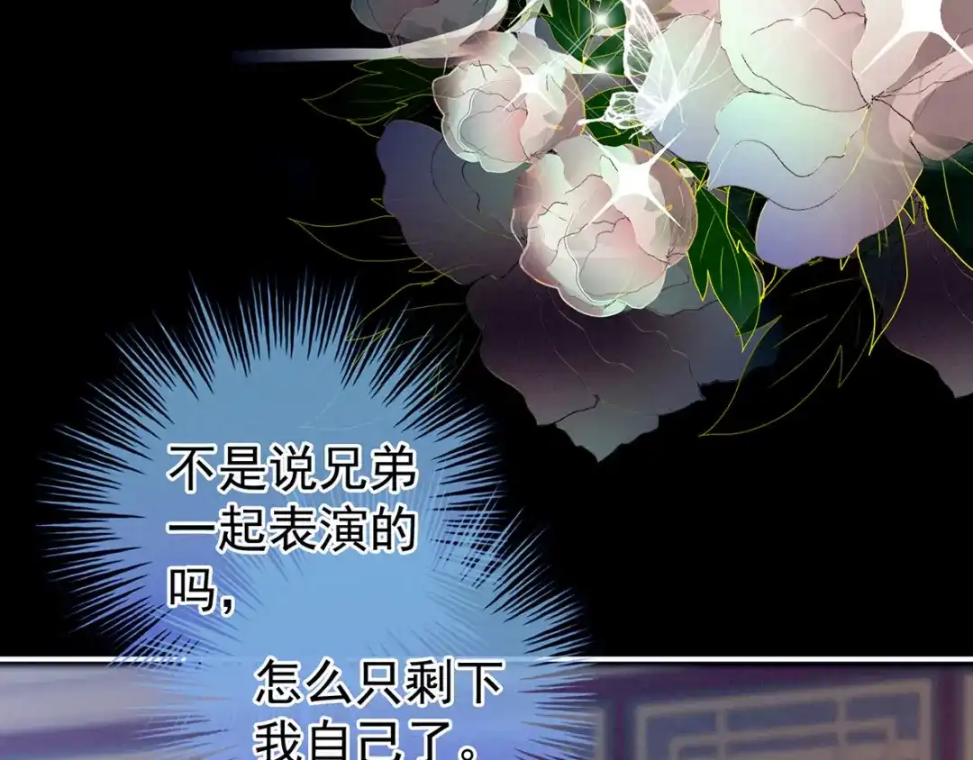 《女帝多蓝颜》千寒番外 惊鸿花魁 第32页