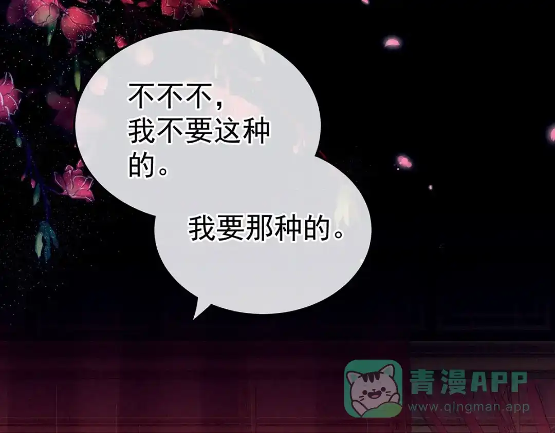《女帝多蓝颜》千寒番外 惊鸿花魁 第51页