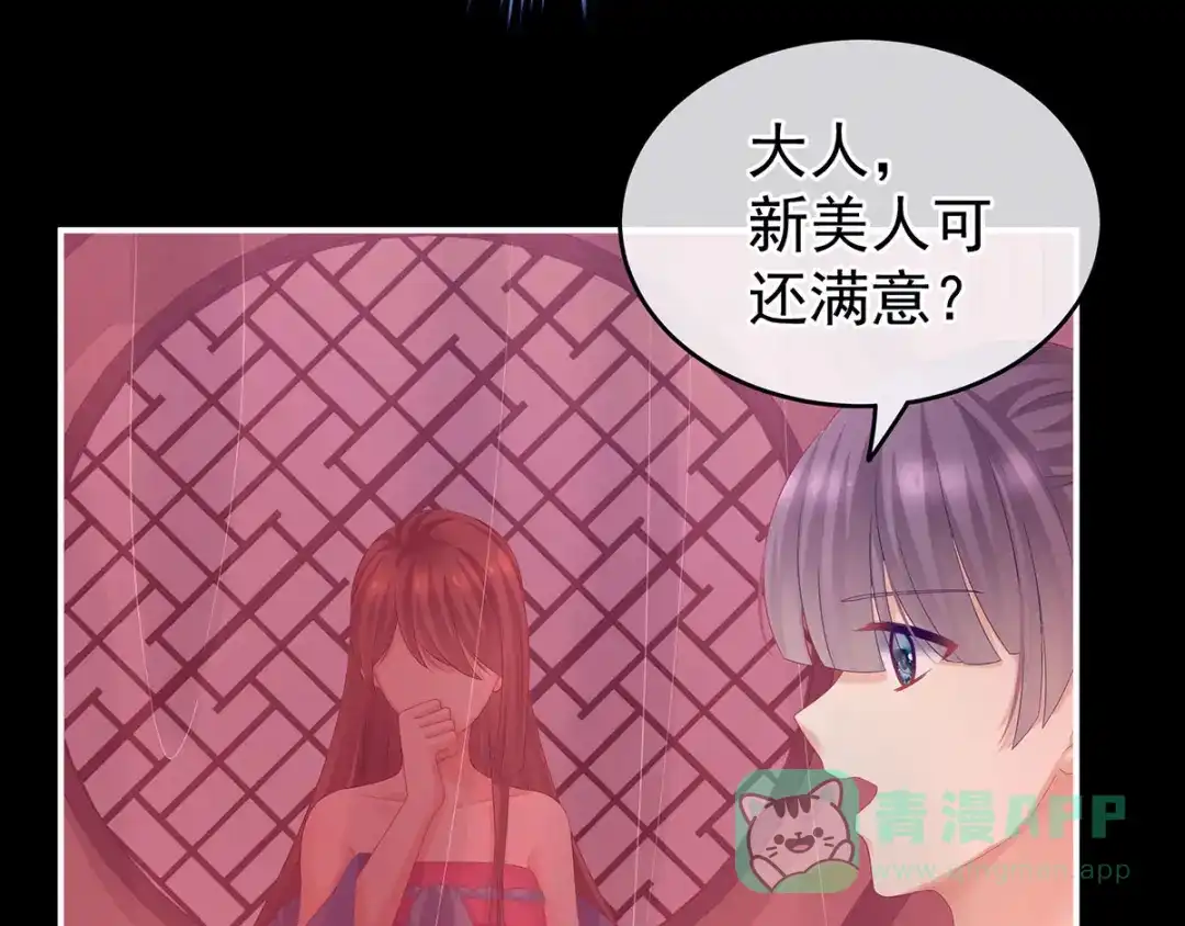 《女帝多蓝颜》千寒番外 惊鸿花魁 第36页