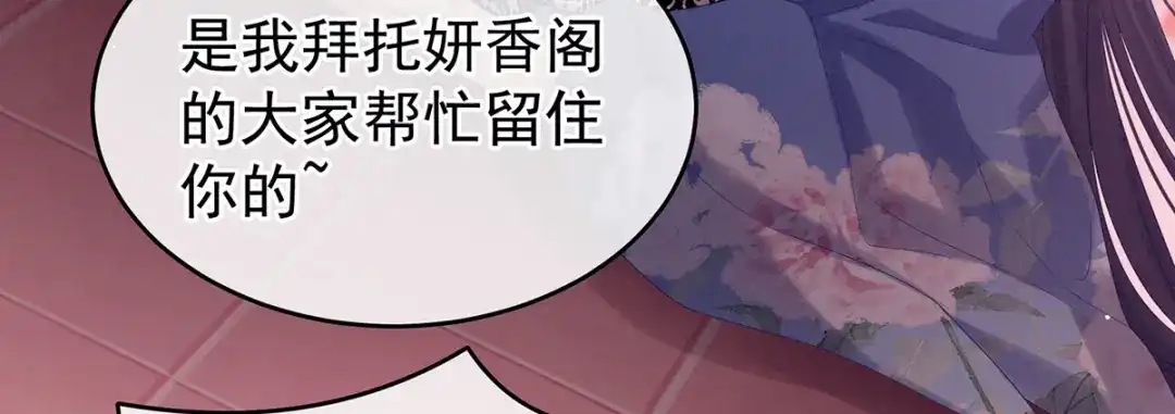 《女帝多蓝颜》千寒番外 惊鸿花魁 第94页