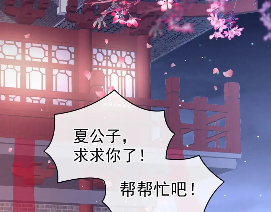《女帝多蓝颜》千寒番外 惊鸿花魁 第5页