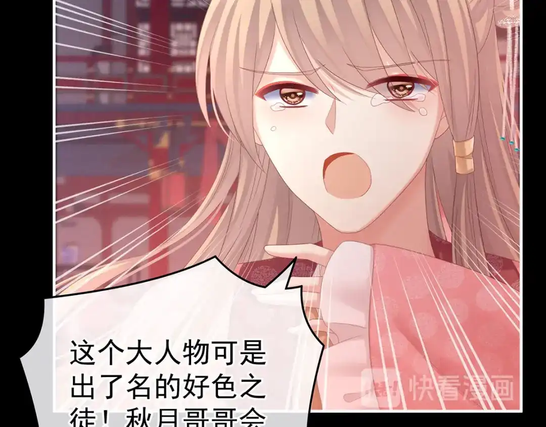 《女帝多蓝颜》千寒番外 惊鸿花魁 第17页