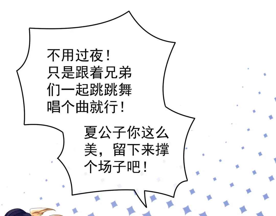 《女帝多蓝颜》千寒番外 惊鸿花魁 第13页
