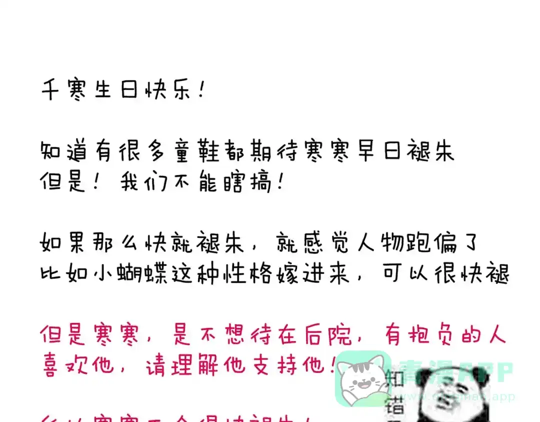 《女帝多蓝颜》千寒番外 惊鸿花魁 第116页