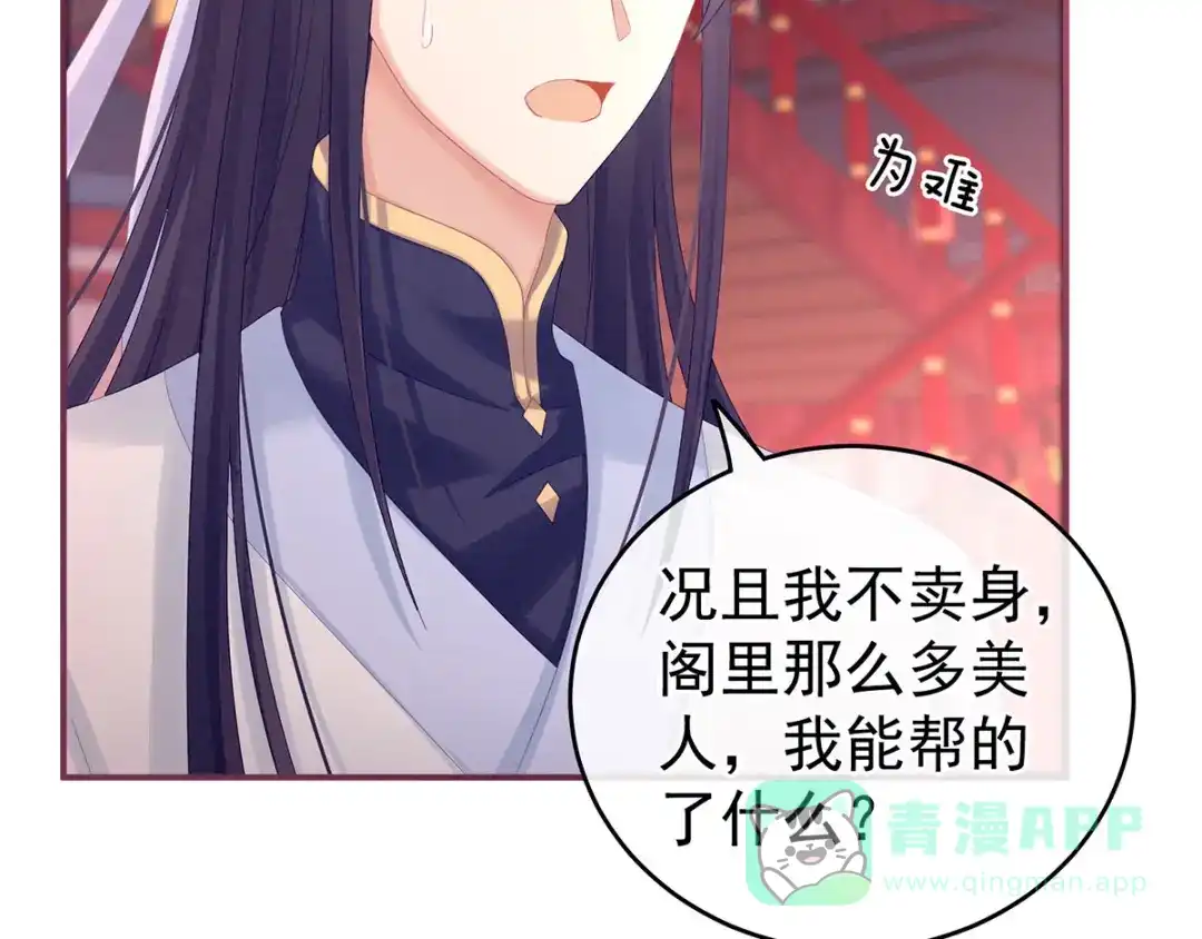 《女帝多蓝颜》千寒番外 惊鸿花魁 第11页