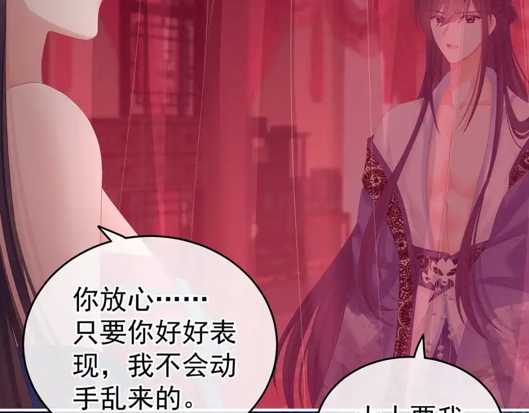 《女帝多蓝颜》千寒番外 惊鸿花魁 第44页