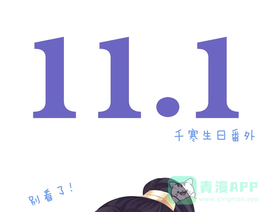 《女帝多蓝颜》千寒番外 惊鸿花魁 第1页