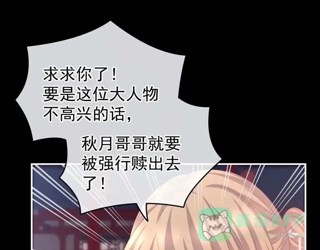 《女帝多蓝颜》千寒番外 惊鸿花魁 第16页