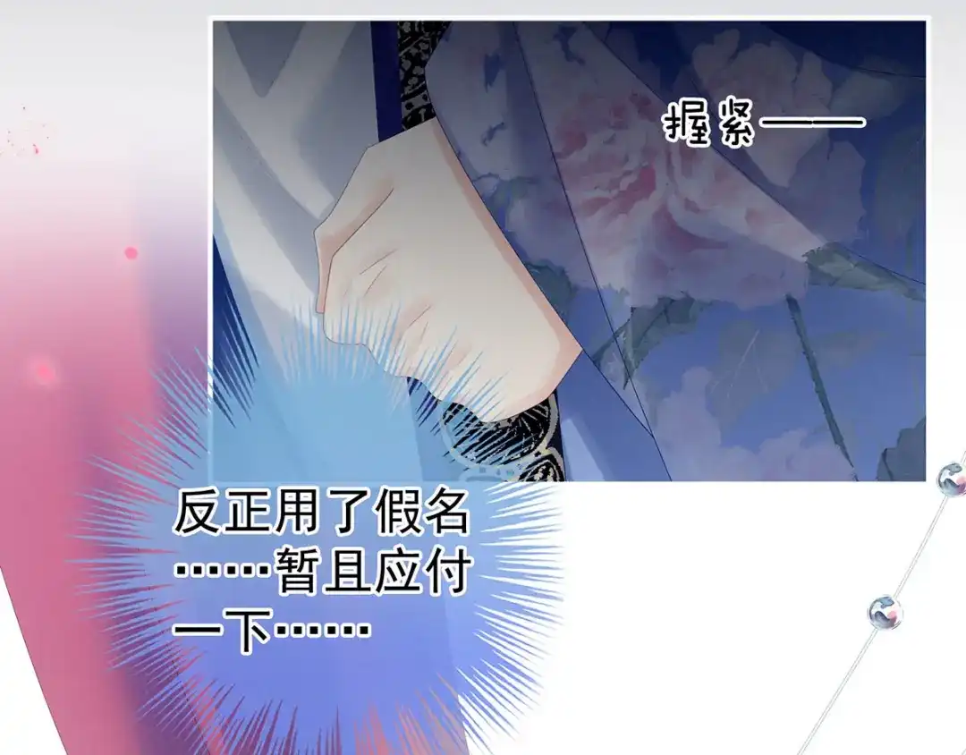 《女帝多蓝颜》千寒番外 惊鸿花魁 第59页